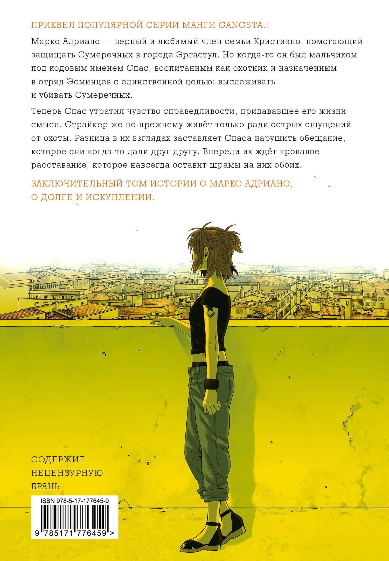 Гангста. Проклятый. Том 5 - Эпизод: Марко Адриано (Бандитос / Gangsta). Манга — Коскэ (2)