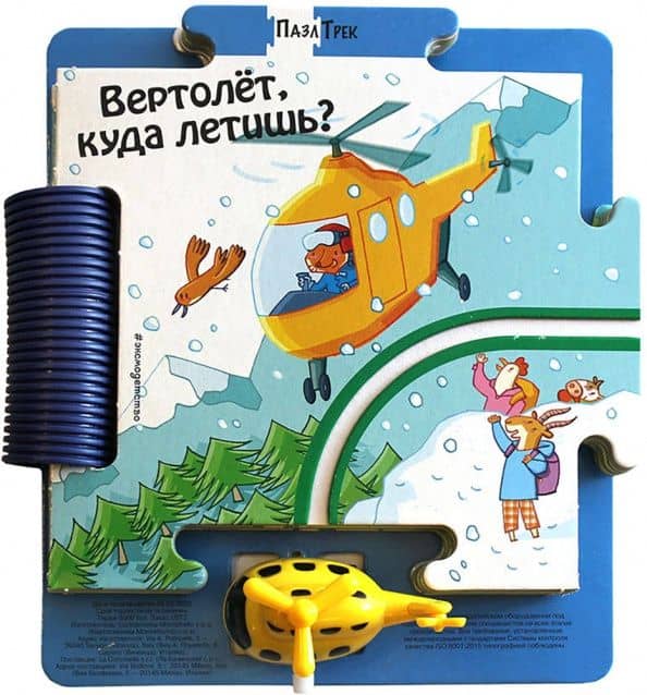 Вертолёт, куда летишь? — Джованна Мантегацца
