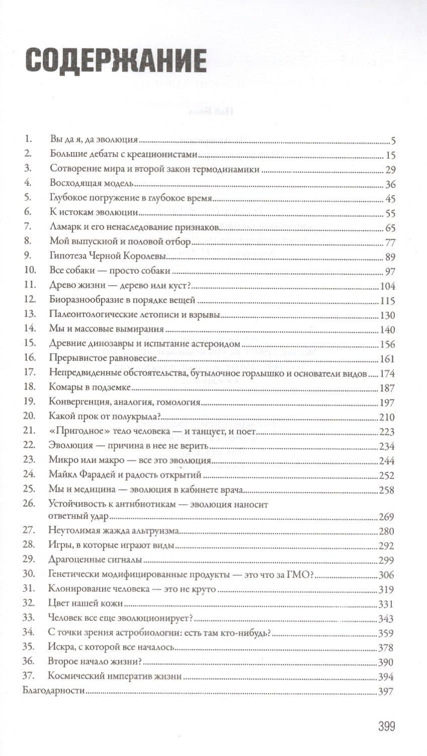 Неотрицаемое Наш мир и теория эволюции (Най) — Най Билл (2)