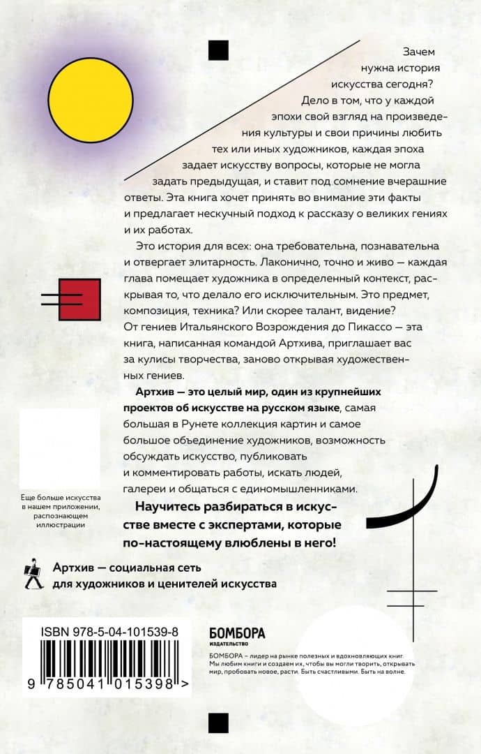 Артхив. Истории искусства. Просто о сложном, интересно о скучном — Алена Грошева (3)