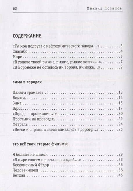 Стихи. Михаил Потапов и Ната Косякина (книга-перевертыш) — Михаил Потапов (3)