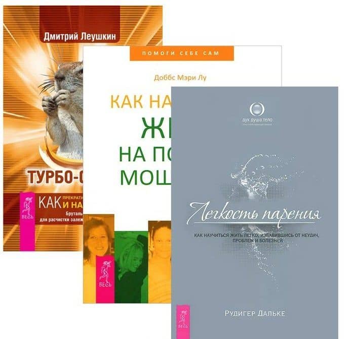 Турбо-Суслик Как научиться жить Легкость парения (компл. 3кн.) (1396) (упаковка)