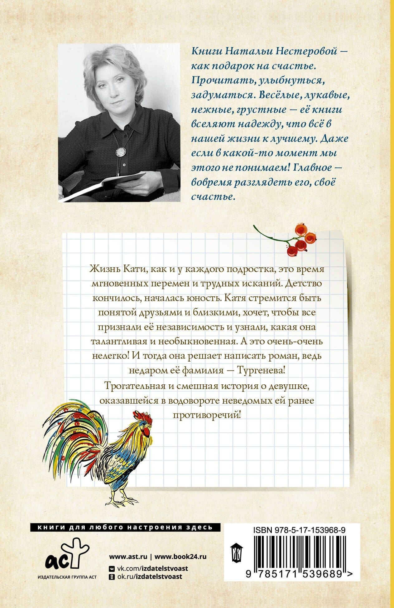 Милое исчадие — Наталья Владимировна Нестерова (2)