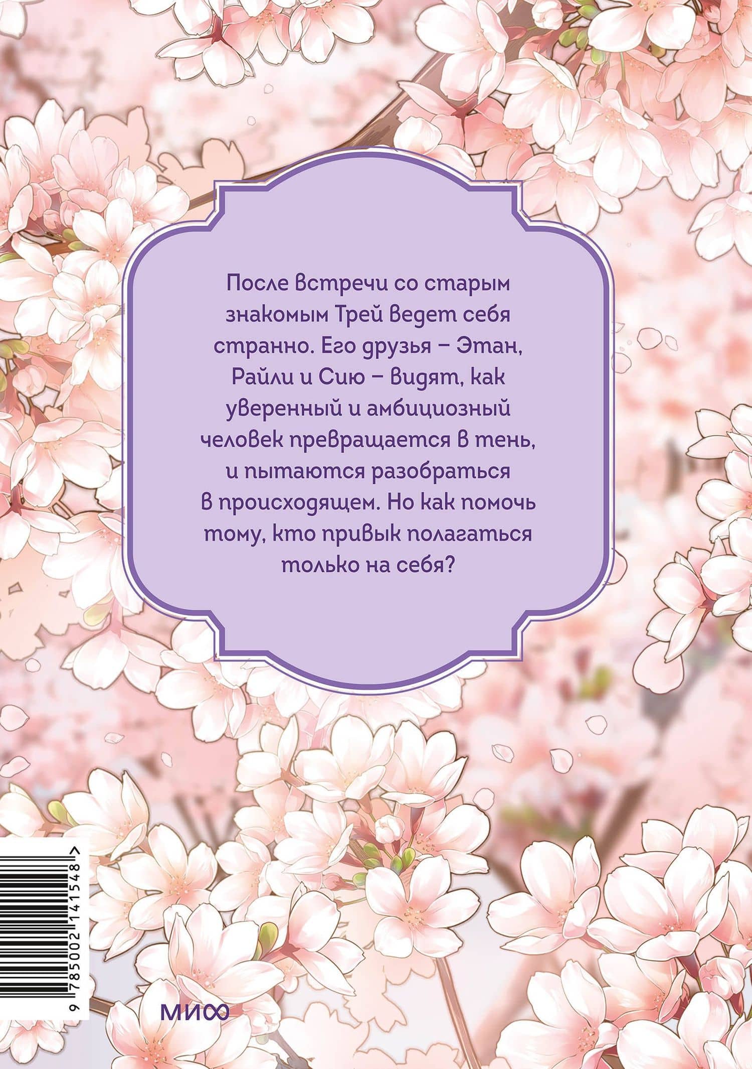 Ты мой! Том 2 (You're mine!). Руманга — Джо Котляр (2)