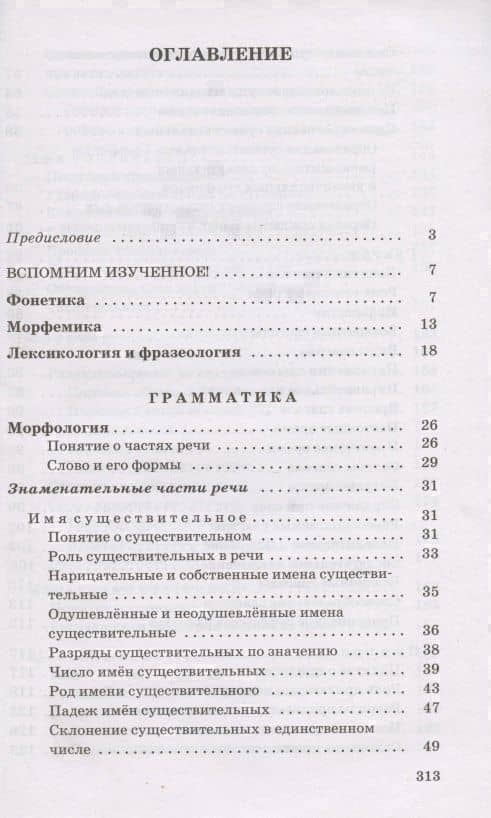 Русский язык. 6-7 класс. Углубленное изучение. Сборник заданий. Учебное пособие к учебнику В.В. Бабайцевой "Русский язык. Теория. 5-9 классы" — Вера Васильевна Бабайцева (2)