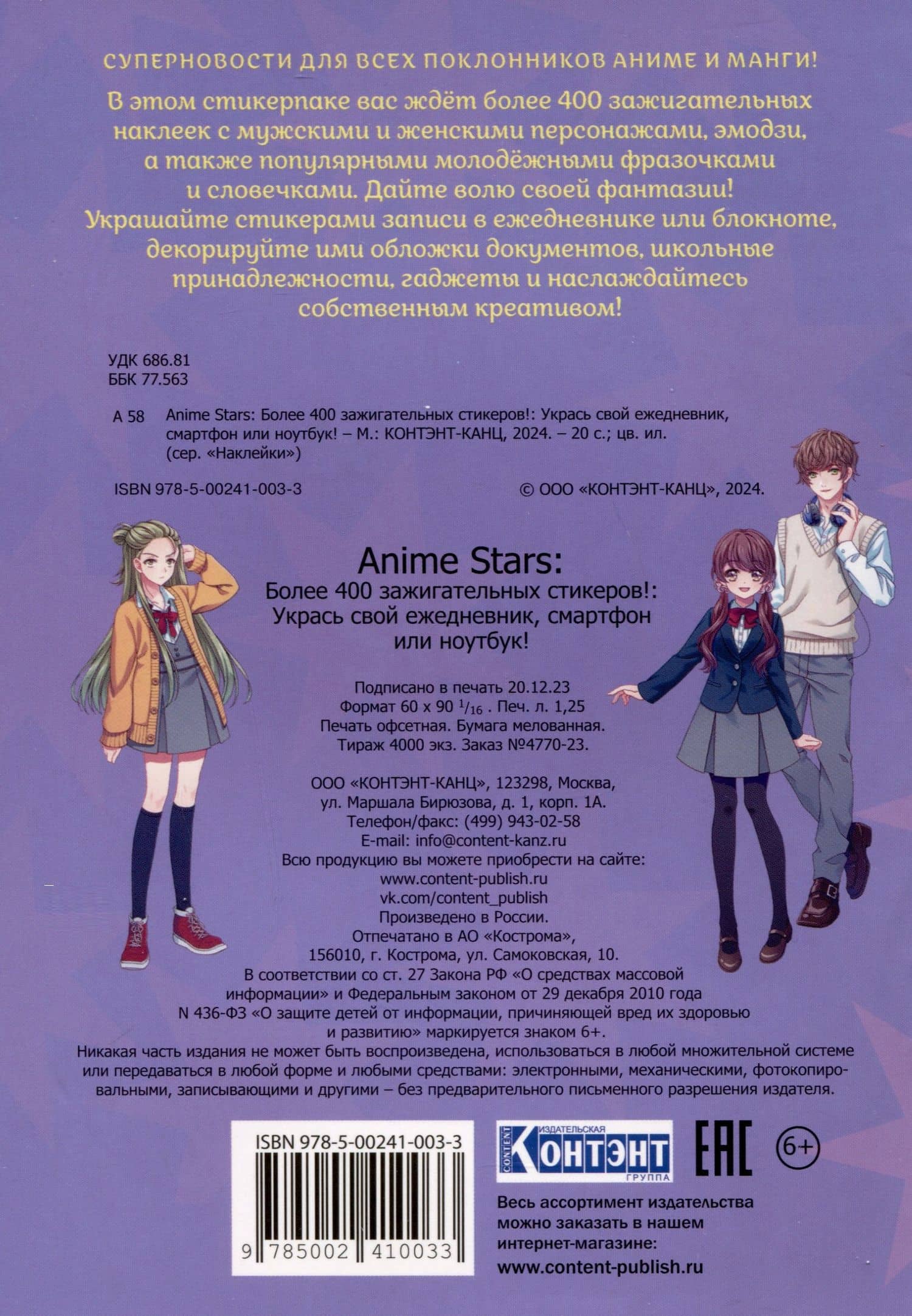 Наклейки Anime Stars (2)