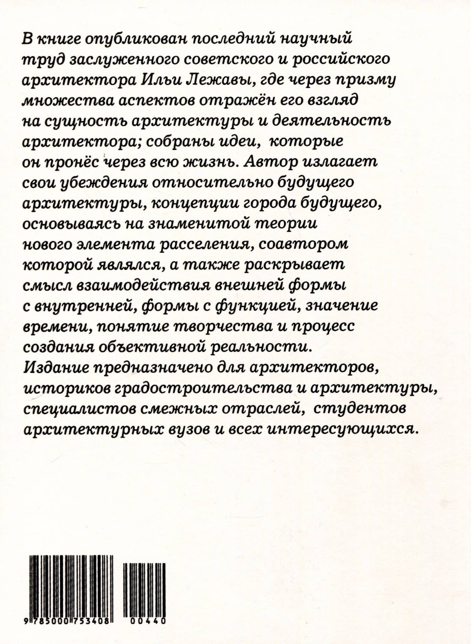 Что такое архитектура — Илья Лежава (2)