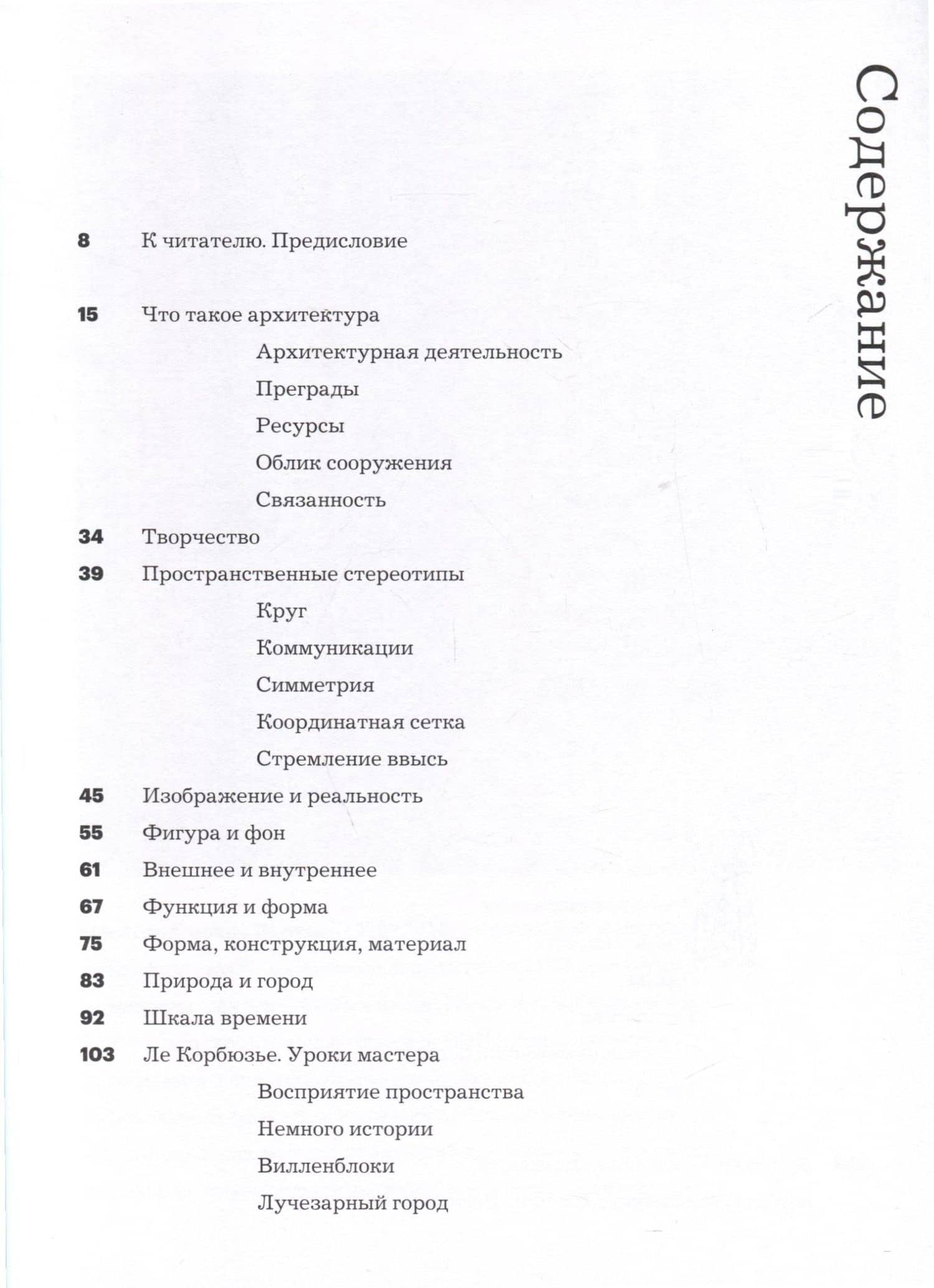 Что такое архитектура — Илья Лежава (3)