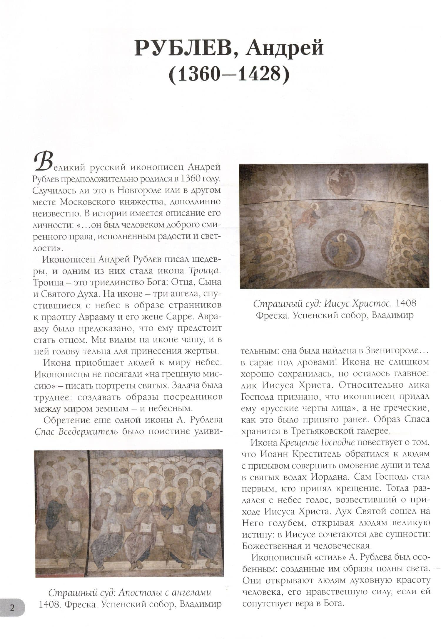 Андрей Рублев. Лучшие иконы — Андрей Юрьевич Астахов (3)