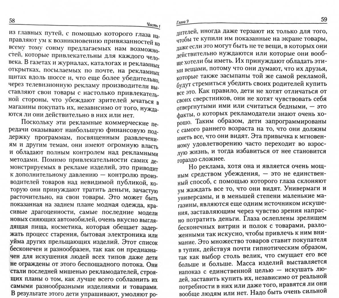 Обуздание ума — Филлис Кристал (2)