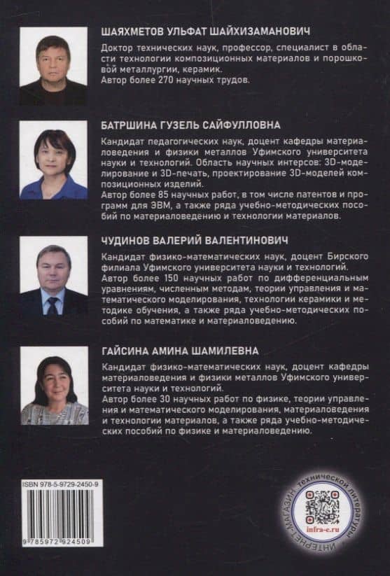 Высокопористая наноструктурированная пенокерамика строительного назначения. Свойства. Методы исследования — Ульфат Шайхизаманович Шаяхметов (2)