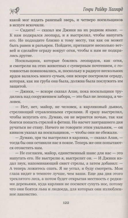 Желтый бог — Генри Райдер Хаггард (3)