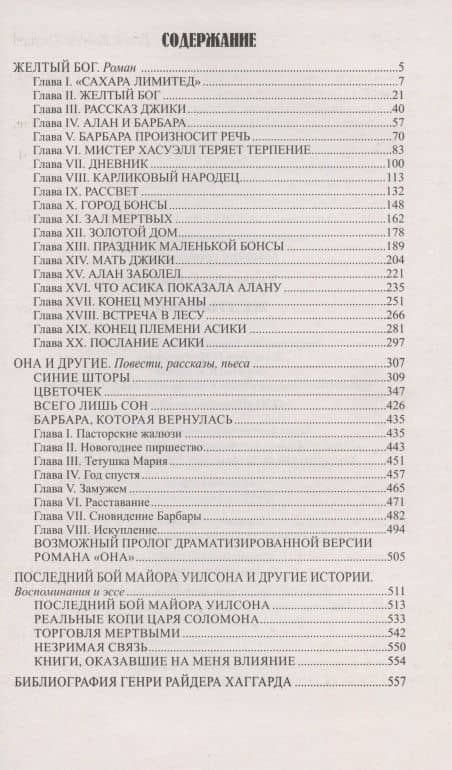 Желтый бог — Генри Райдер Хаггард (2)