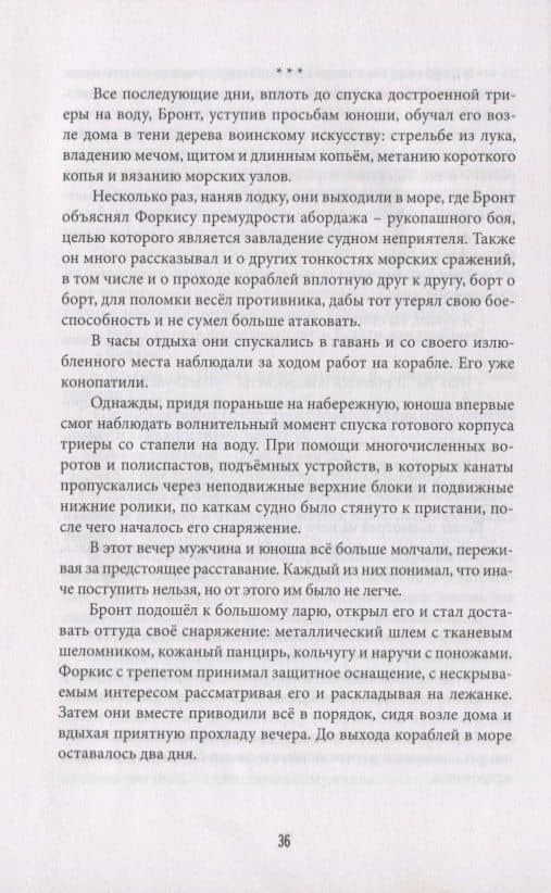 Исполины. Исторический роман. Книга 1. Далайя — Абай Тынибеков (3)