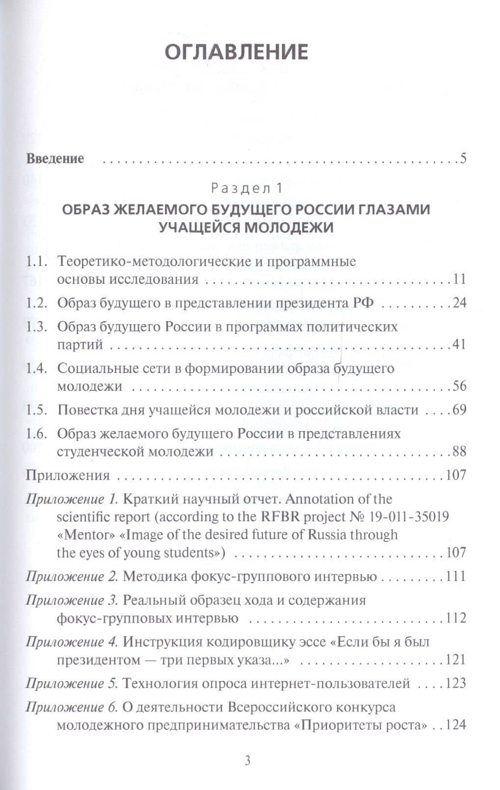 Образ будущего России глазами молодежи: Монография (2)