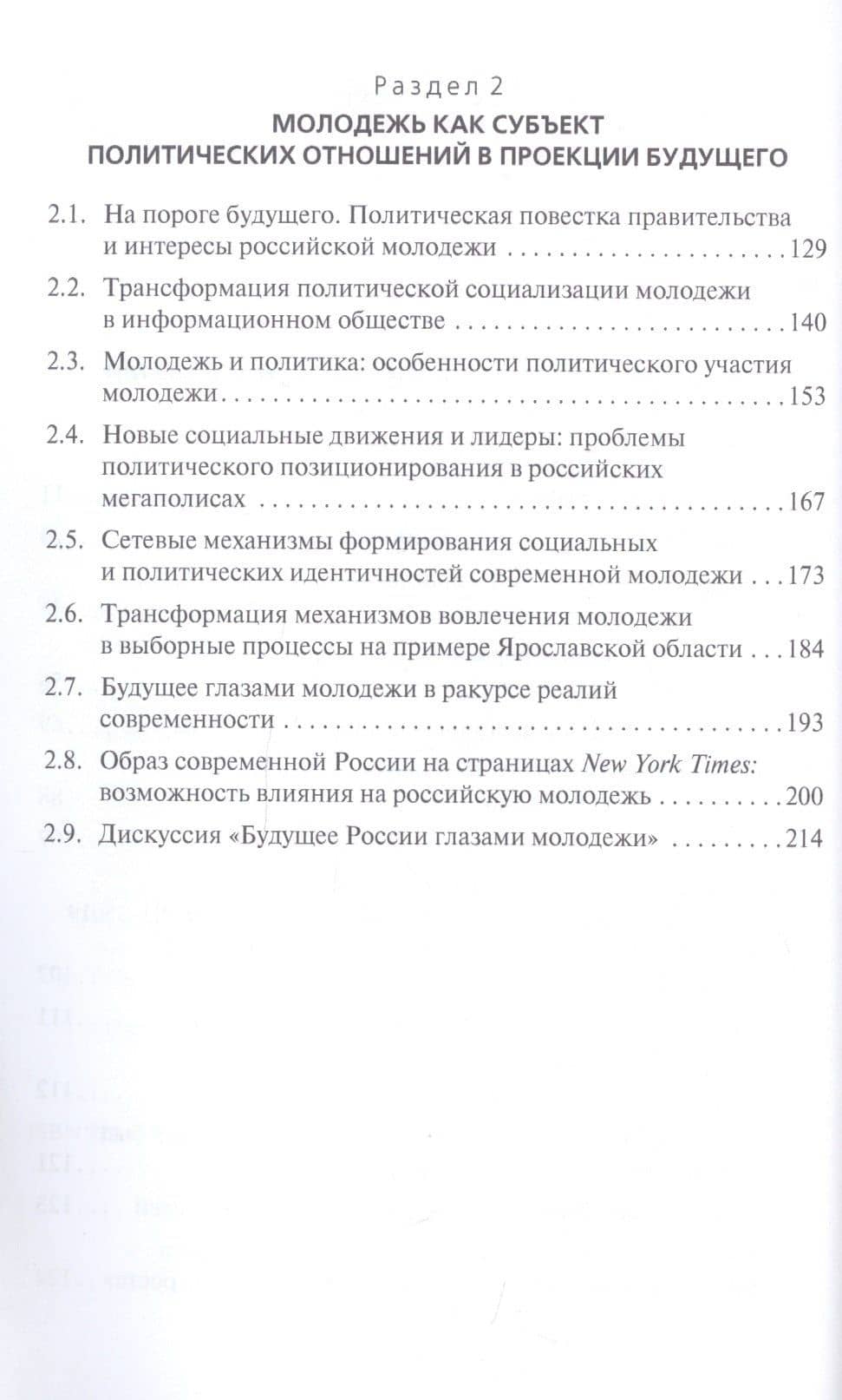 Образ будущего России глазами молодежи: Монография (3)