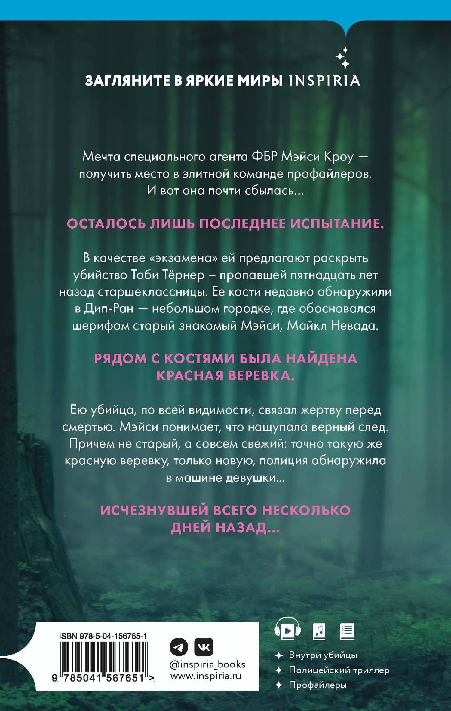 Последнее испытание — Мэри Бертон (2)