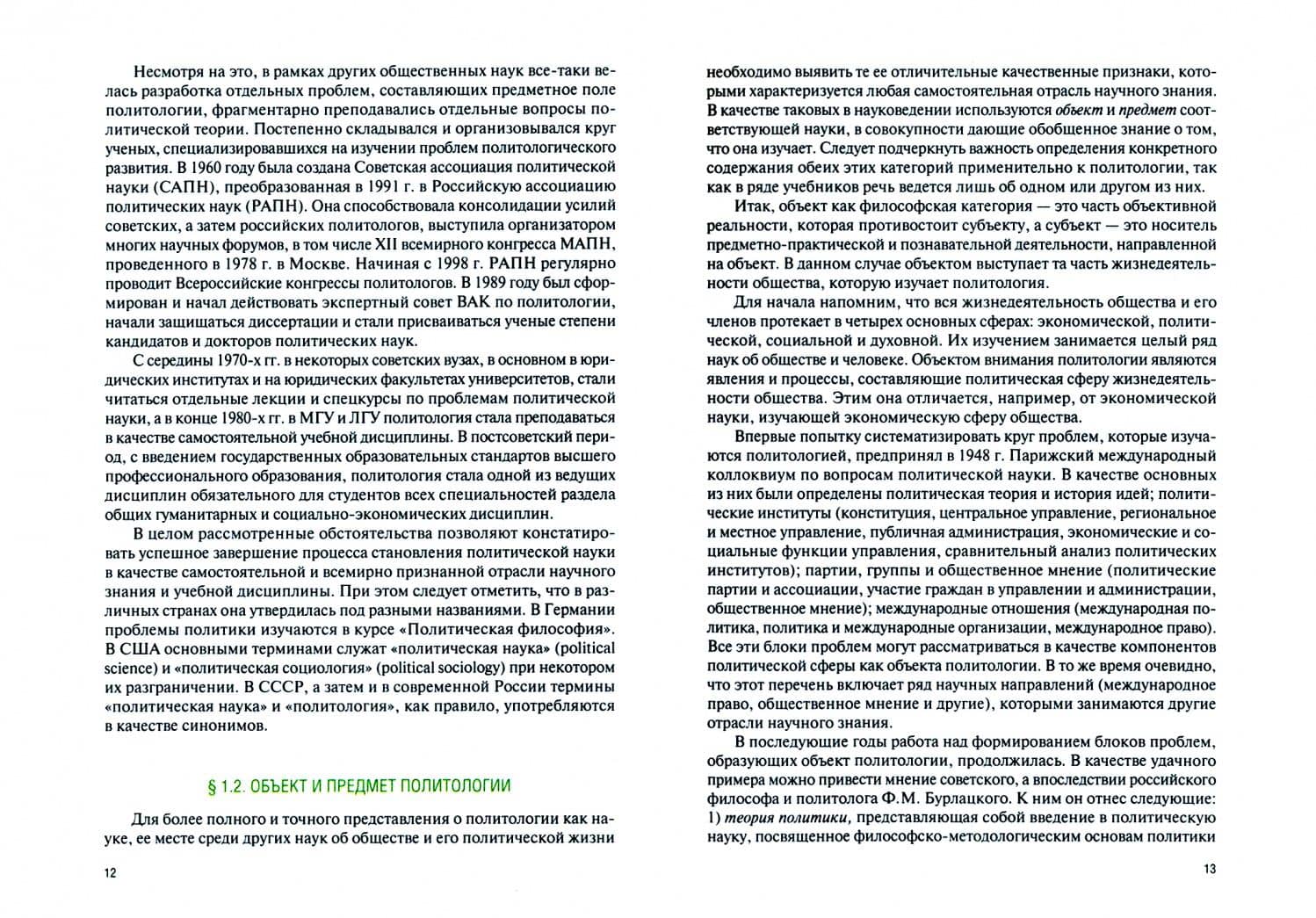 Политология. Учебник — Петр Константинович Гончаров (2)