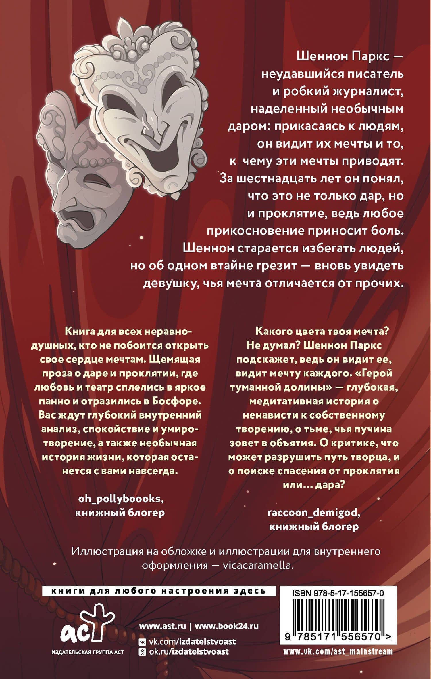 Герой туманной долины — Пола Гарнет (2)