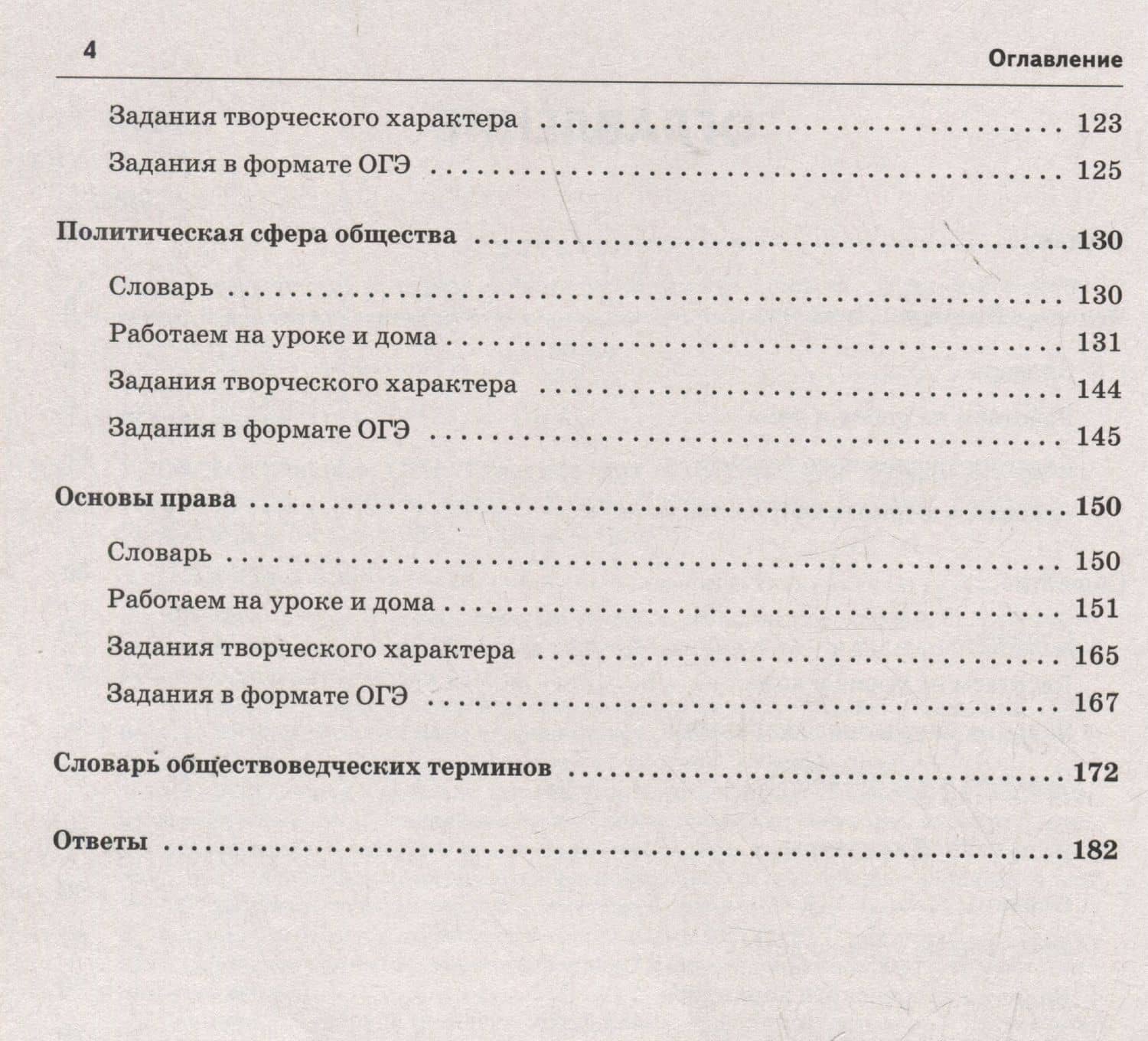 Обществознание. ОГЭ. Тематическая тренировочная тетрадь за курс основной школы — Ольга Александровна Чернышева (3)