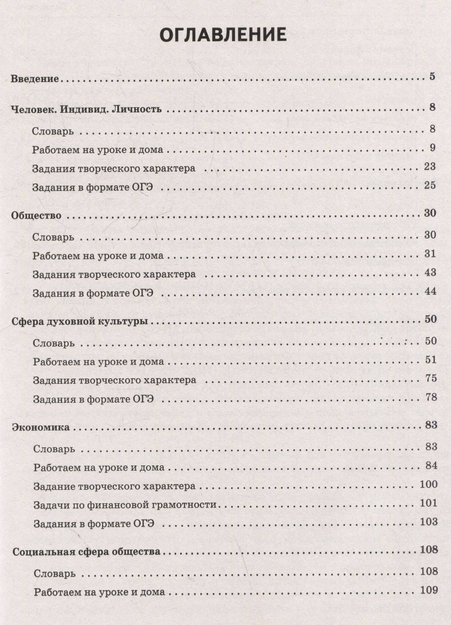 Обществознание. ОГЭ. Тематическая тренировочная тетрадь за курс основной школы — Ольга Александровна Чернышева (2)