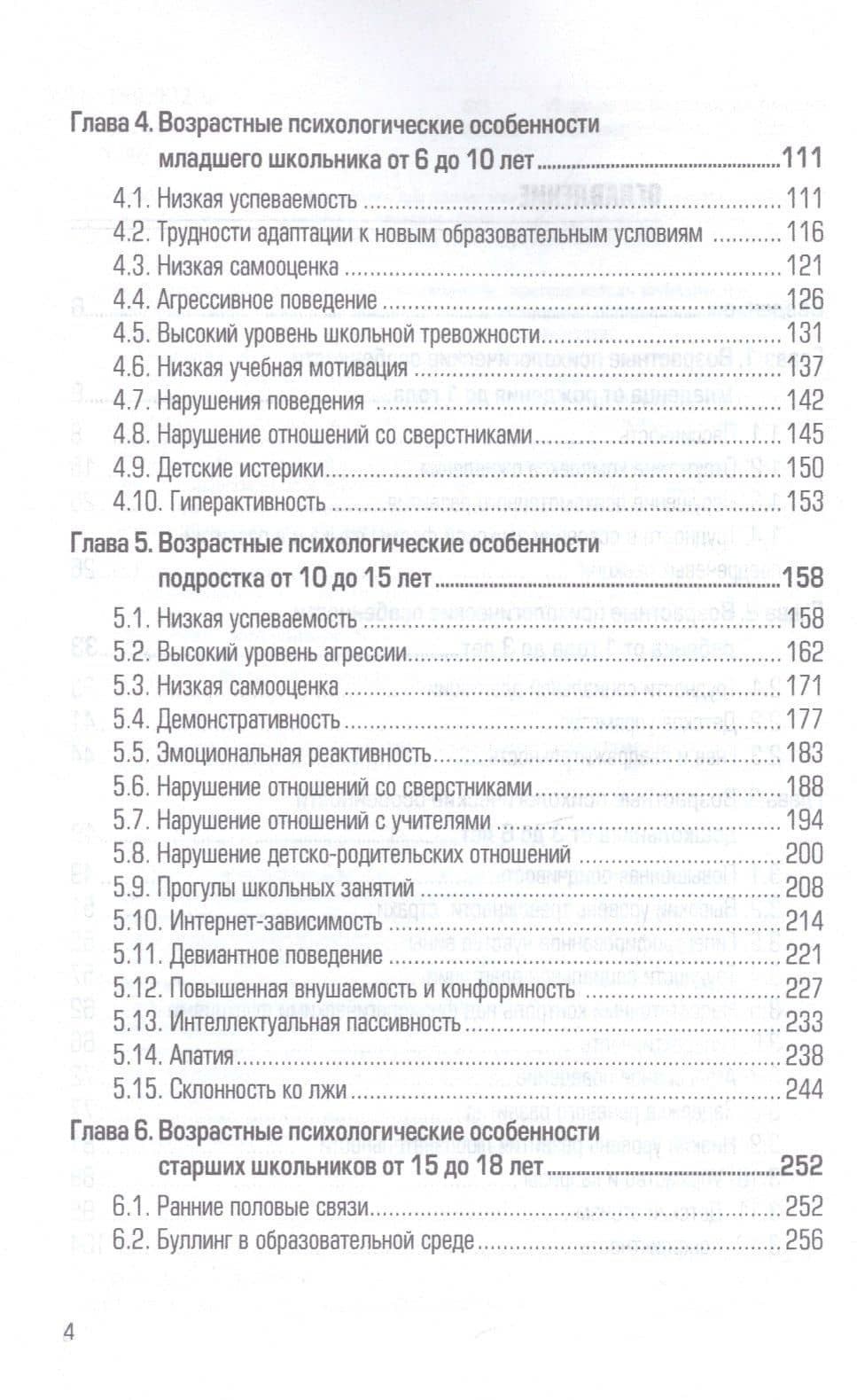Современные проблемы детства и психологическая помощь семье. Методическое пособие — Азалия Маратовна Зинатуллина (3)