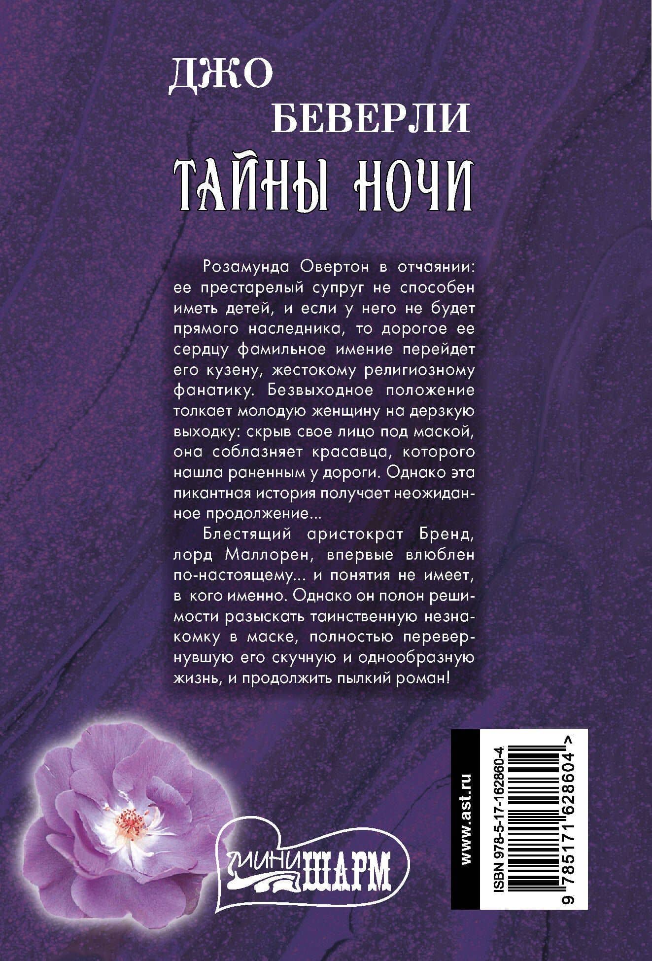 Тайны ночи — Джо Беверли (2)