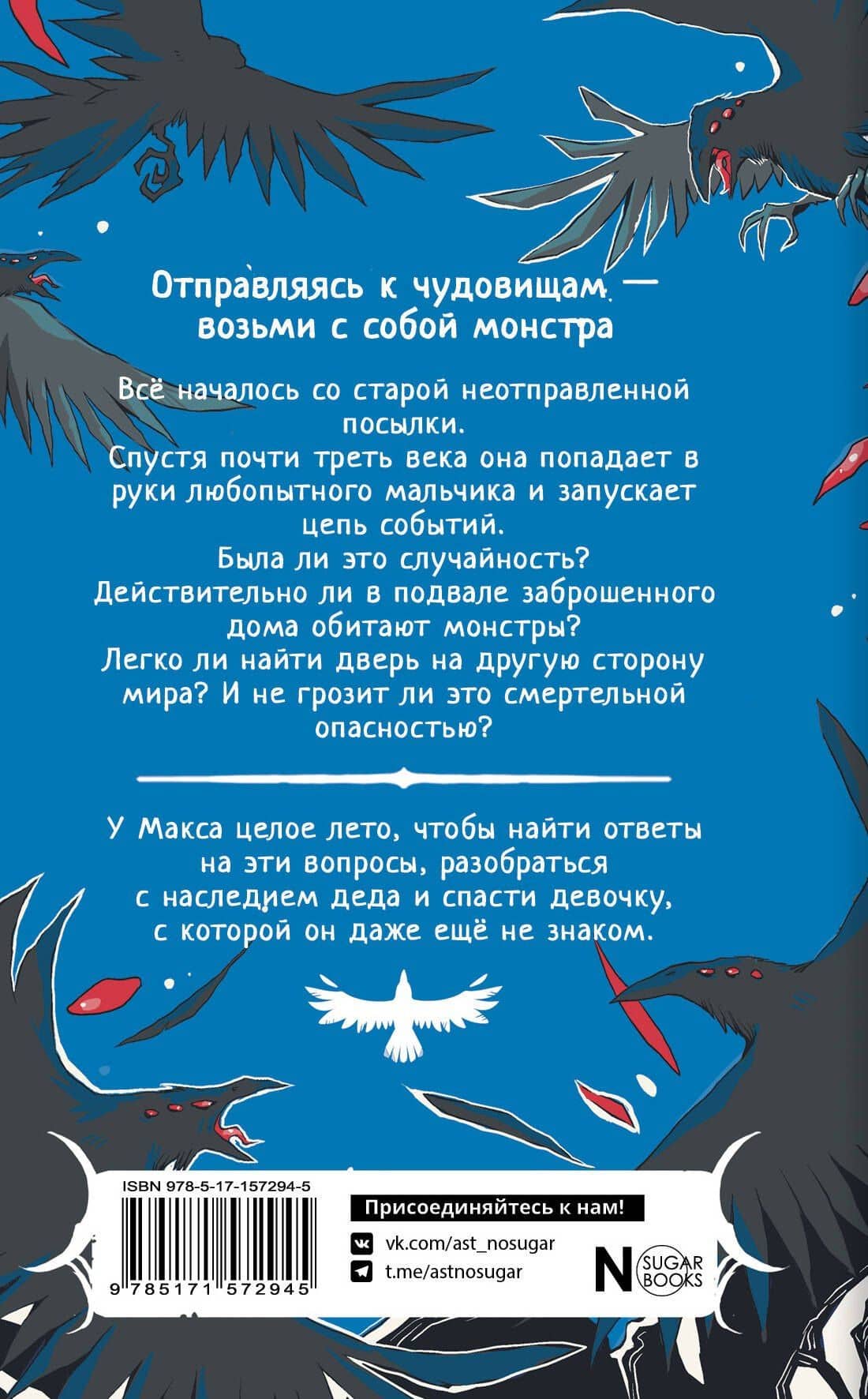 Монстры под лестницей — Helga Wojik (2)