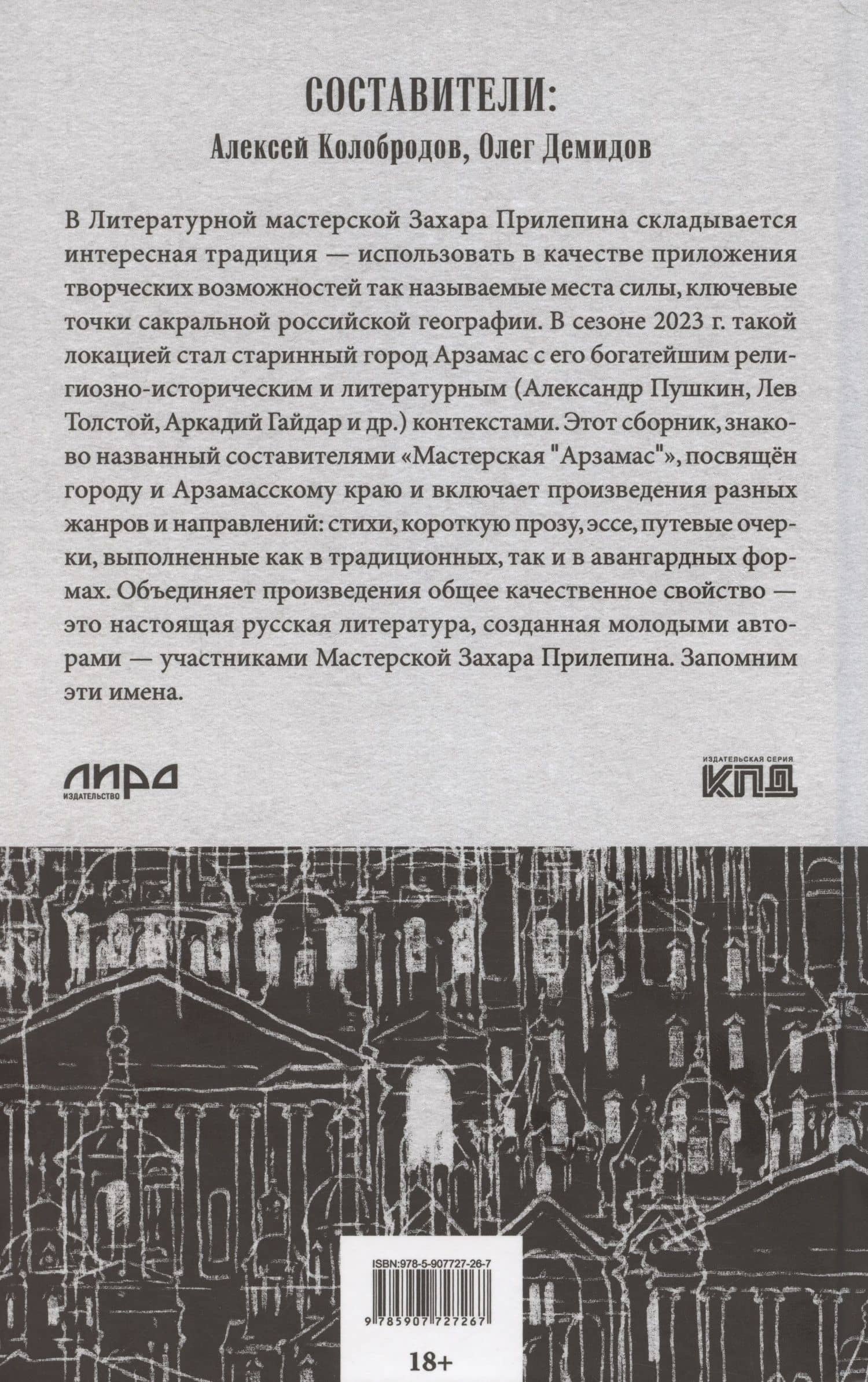 Мастерская "Арзамас" — Алексей Юрьевич Колобродов (2)