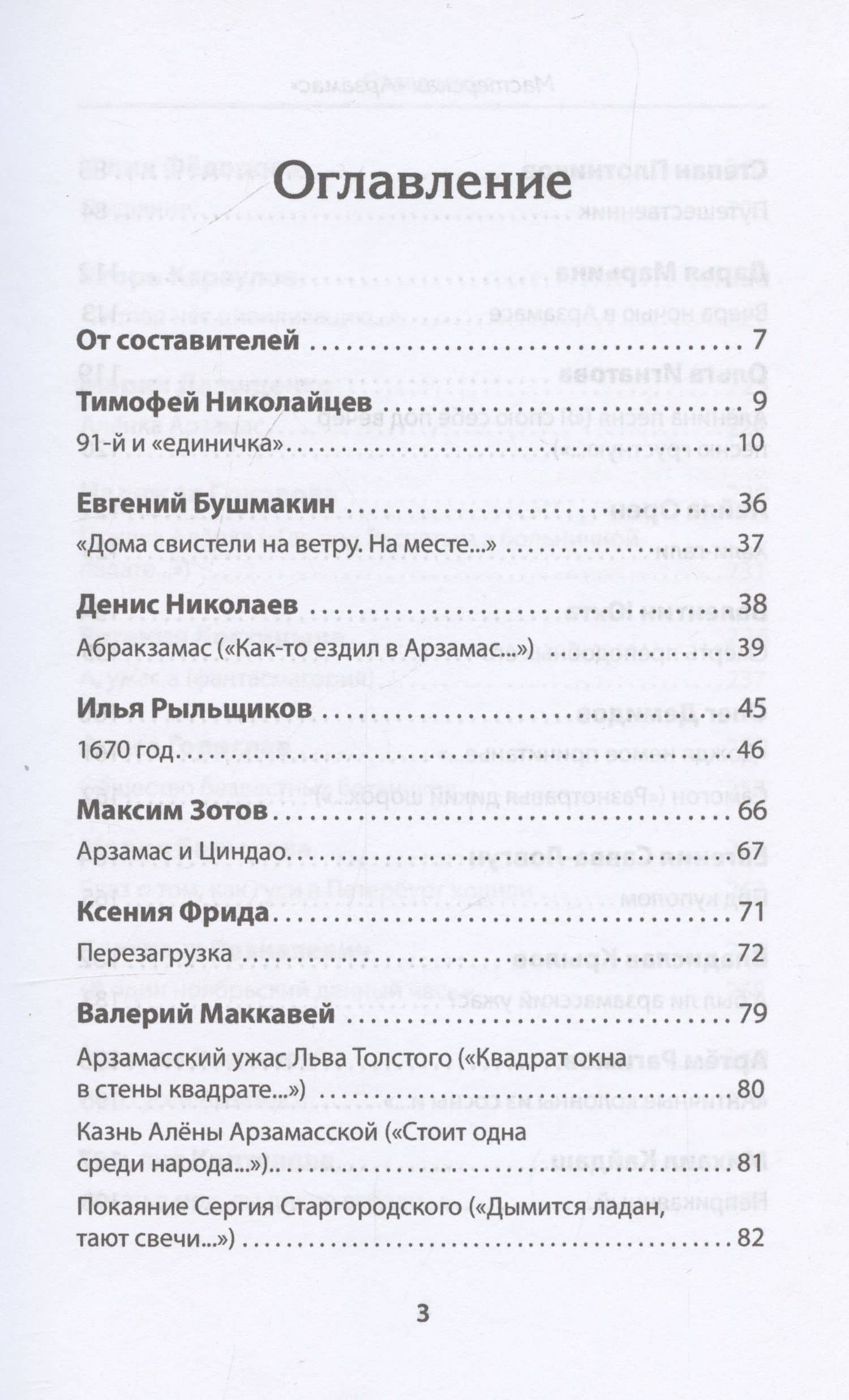 Мастерская "Арзамас" — Алексей Юрьевич Колобродов (3)