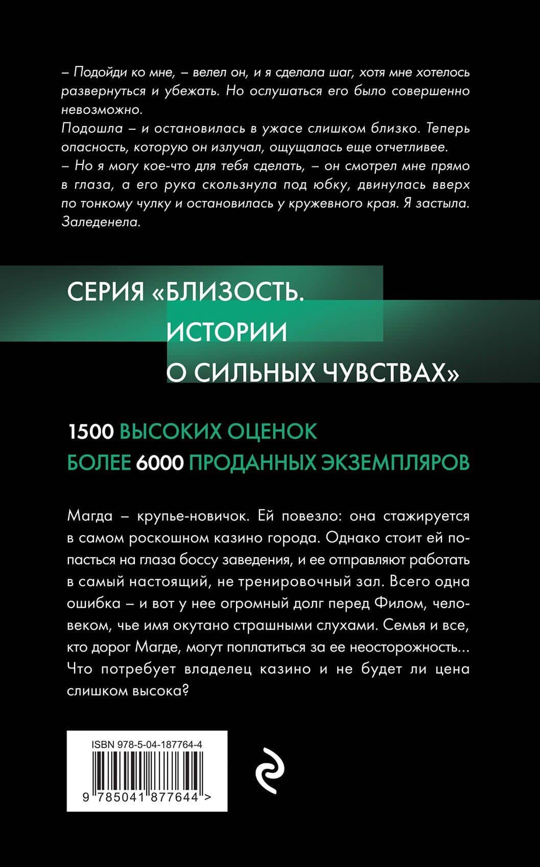 Ставка на тело — Матильда Старр (2)
