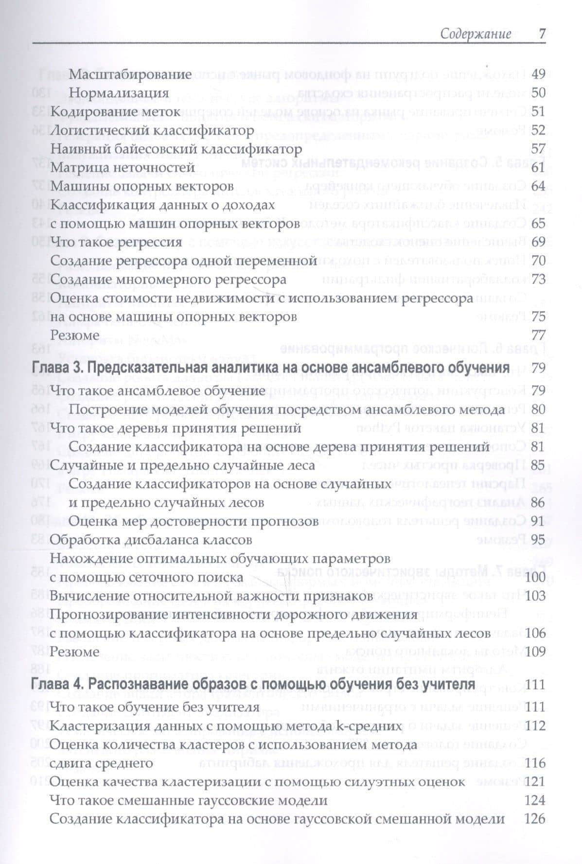 Искусственный интеллект с примерами на Python. Создание приложений искусственного интеллекта с помощью Python для взаимодействия с окружающим миром (3)