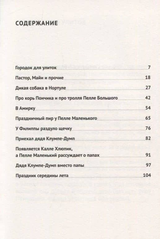 Привет, Маттиас! — Барбру Линдгрен (2)