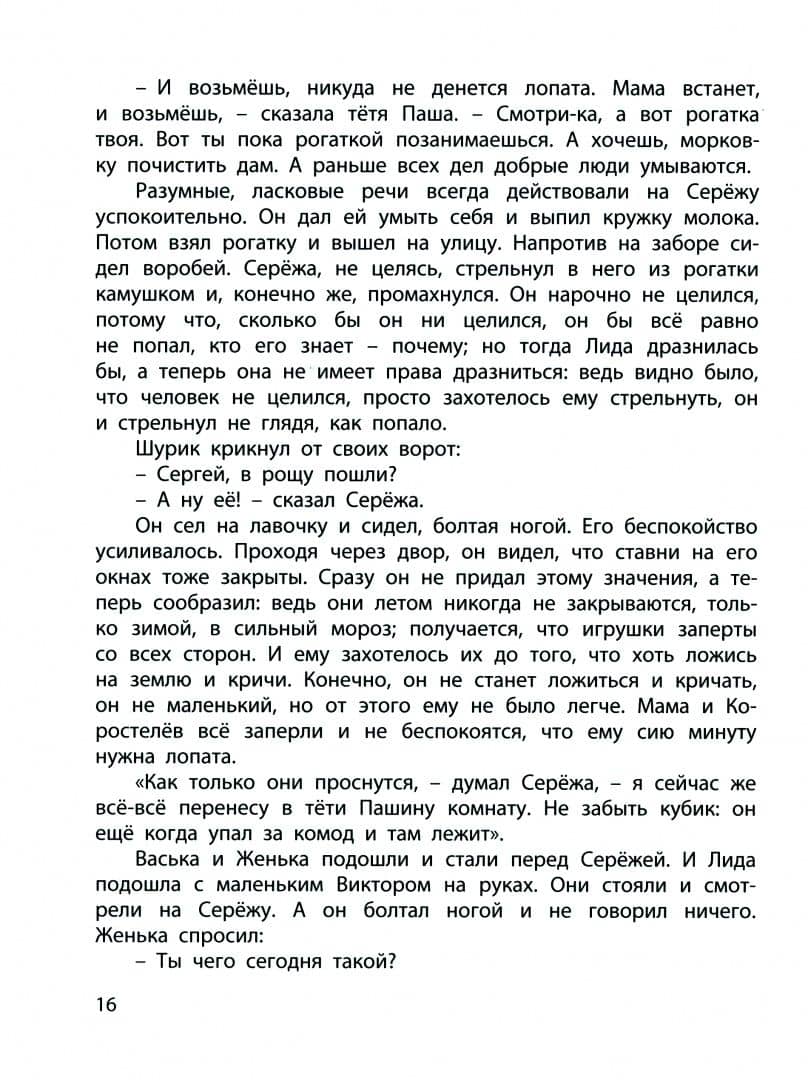 Серёжа. Несколько историй из жизни очень маленького мальчика — Вера Федоровна Панова (3)