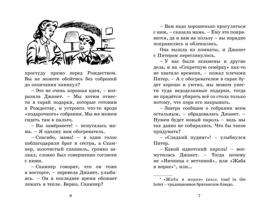 Дело о похищении собак — Энид Мэри Блайтон (3)