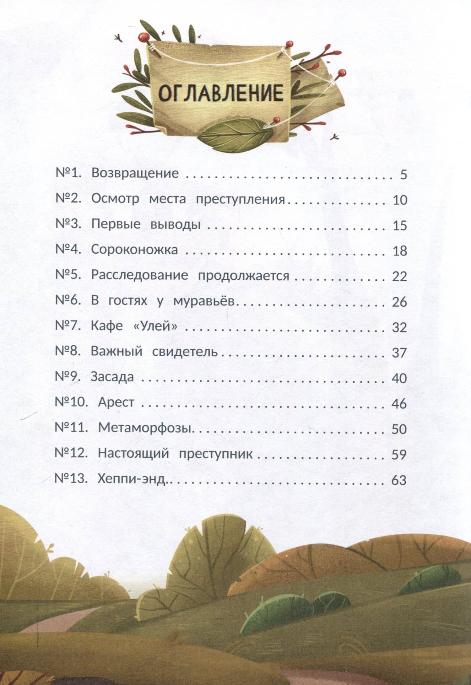 Большое яблочное ограбление — Александра Юрьевна Хворост (3)