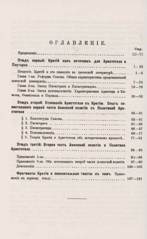 Этюды по «Афинской политии» Аристотеля — Михаил Михайлович Покровский (2)