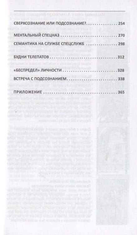 Секреты телепатии и ясновидения. Запрещенная парапсихология — Александр Иванович Белов (3)