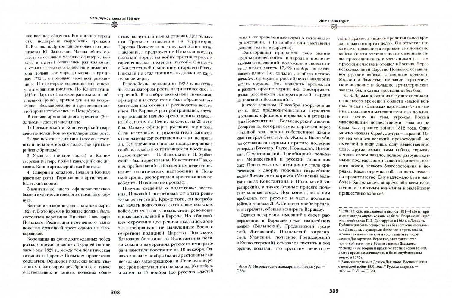 Спецслужбы мира за 500 лет — Иосиф Борисович Линдер (2)