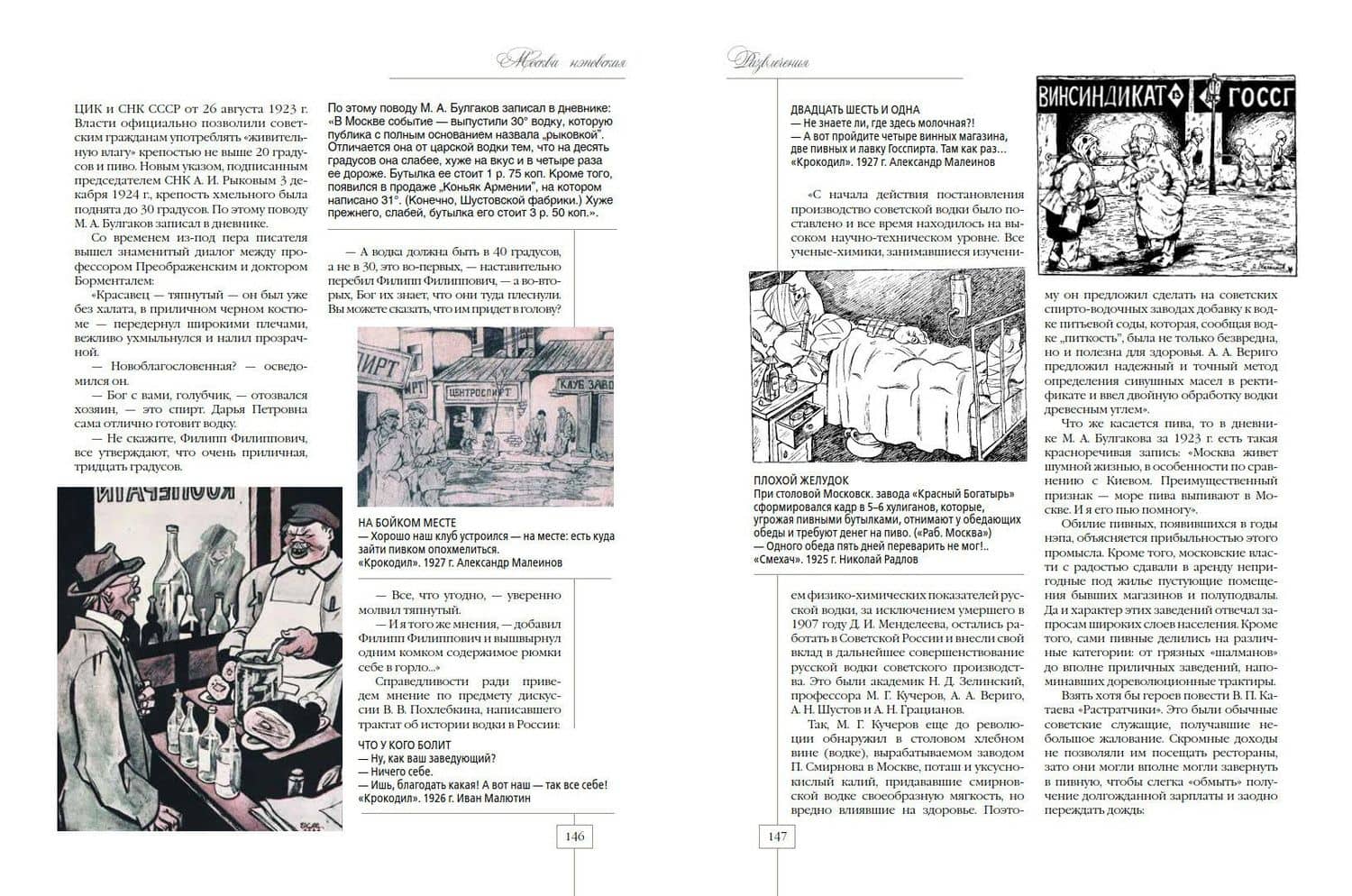 Москва нэповская. Очерки городского быта 1921–1929 гг — Владимир Эдуардович Руга (3)