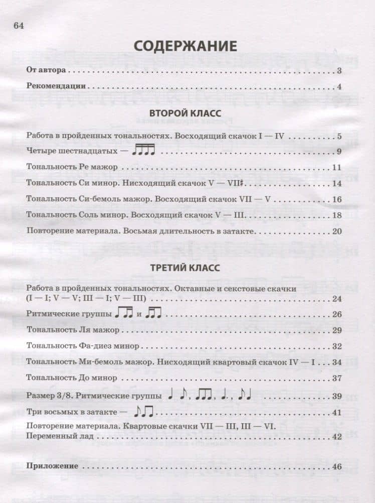 Музыкальные диктанты: 2-й и 3-й классы ДМШ — Юлия Васильевна Фролова (2)