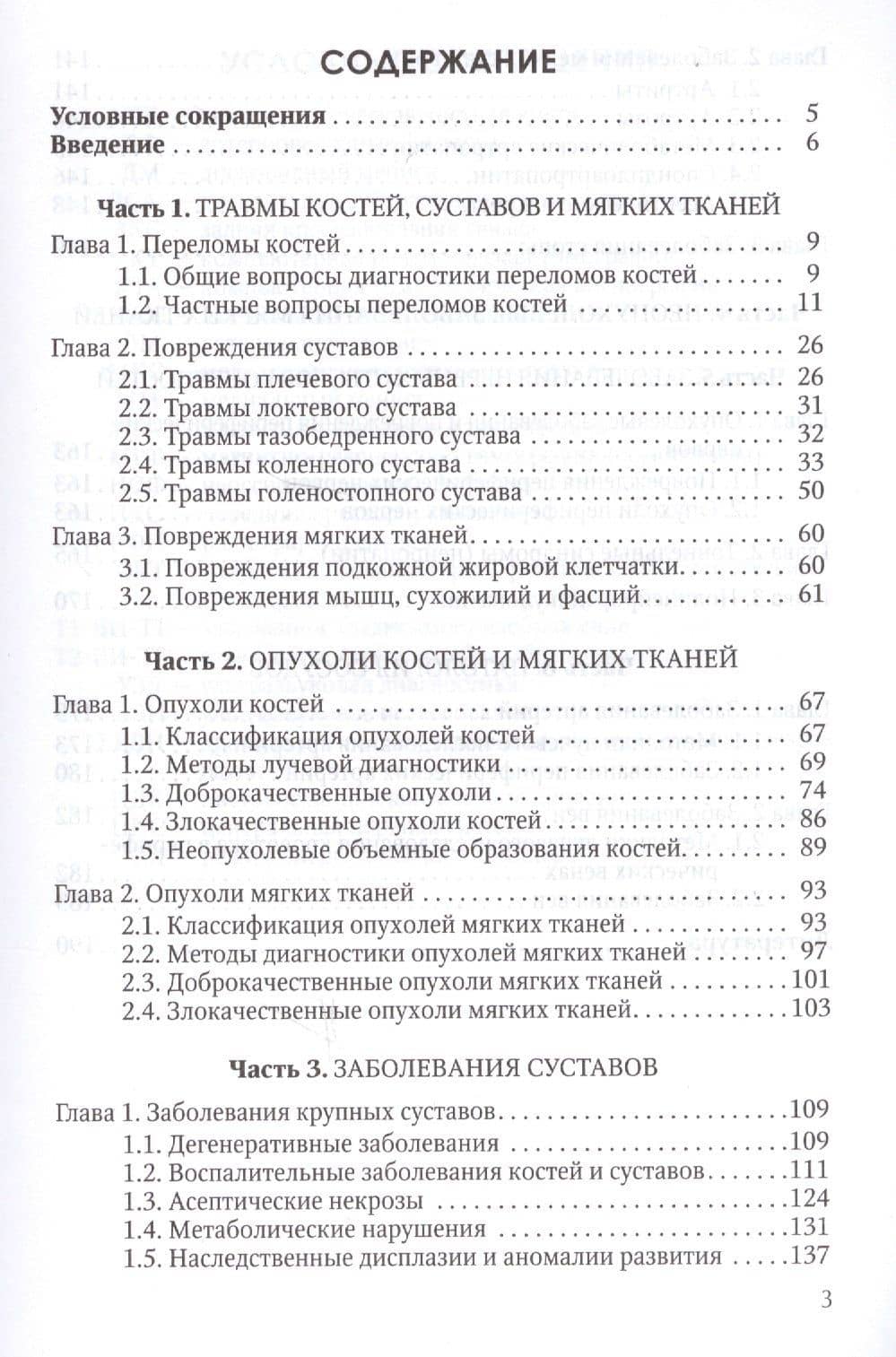 Диагностика патологий конечностей лучевыми методами. Практическое пособие для врачей — Александр Васильевич Холин (2)