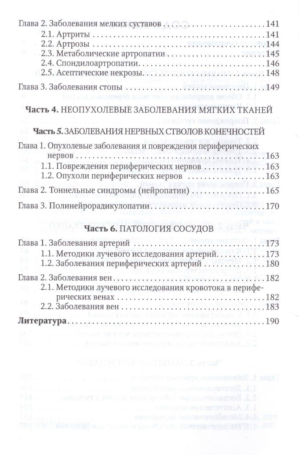 Диагностика патологий конечностей лучевыми методами. Практическое пособие для врачей — Александр Васильевич Холин (3)