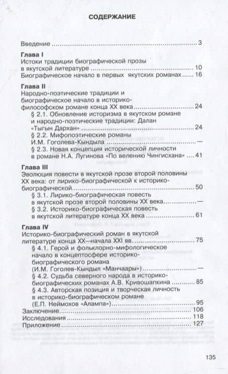 Историко-биографический роман в якутской литературе второй половины ХХ-начала ХХI вв. (2)