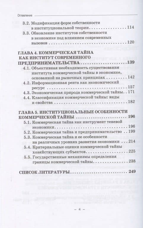 Институты в условиях трансформации экономики. Монография — Галина Алексеевна Терская (3)