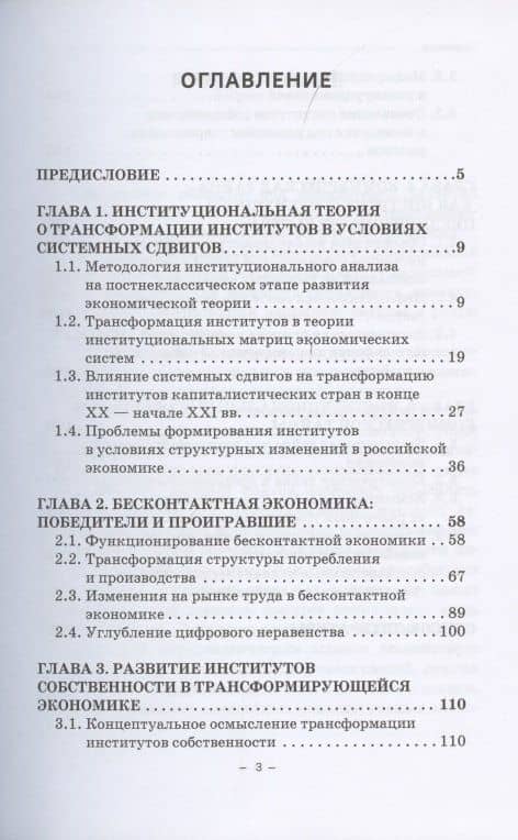 Институты в условиях трансформации экономики. Монография — Галина Алексеевна Терская (2)