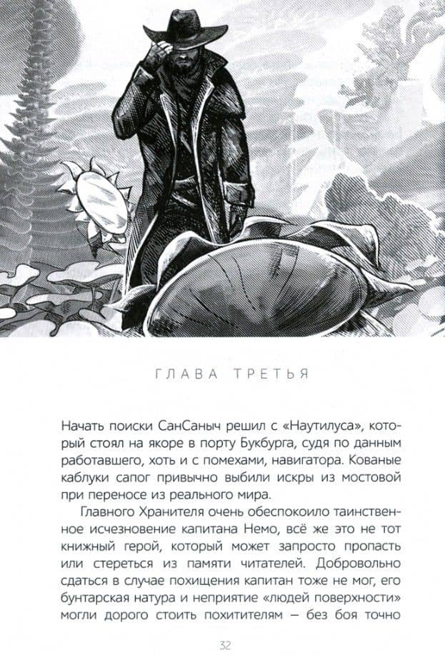 Хранители. Ледяная пустыня: повесть — Олег Рой (2)