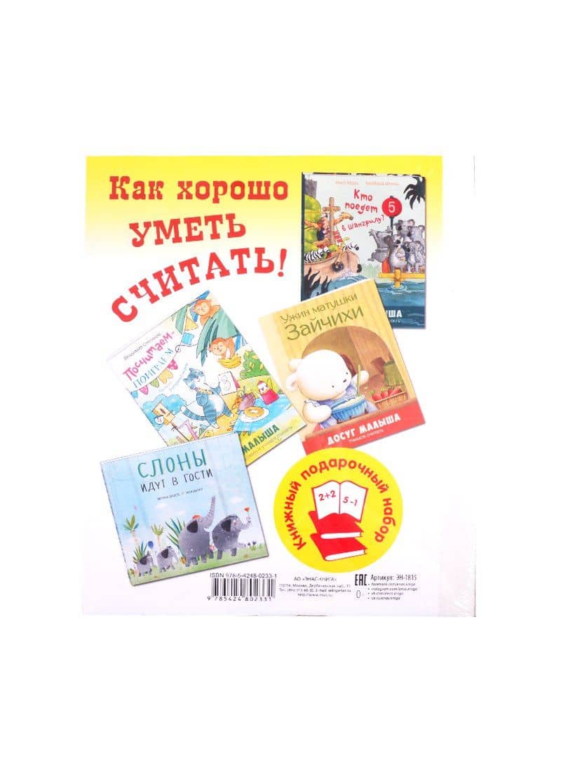 Как хорошо уметь считать! (комплект из 4 книг) — Владимир Александрович Степанов (2)