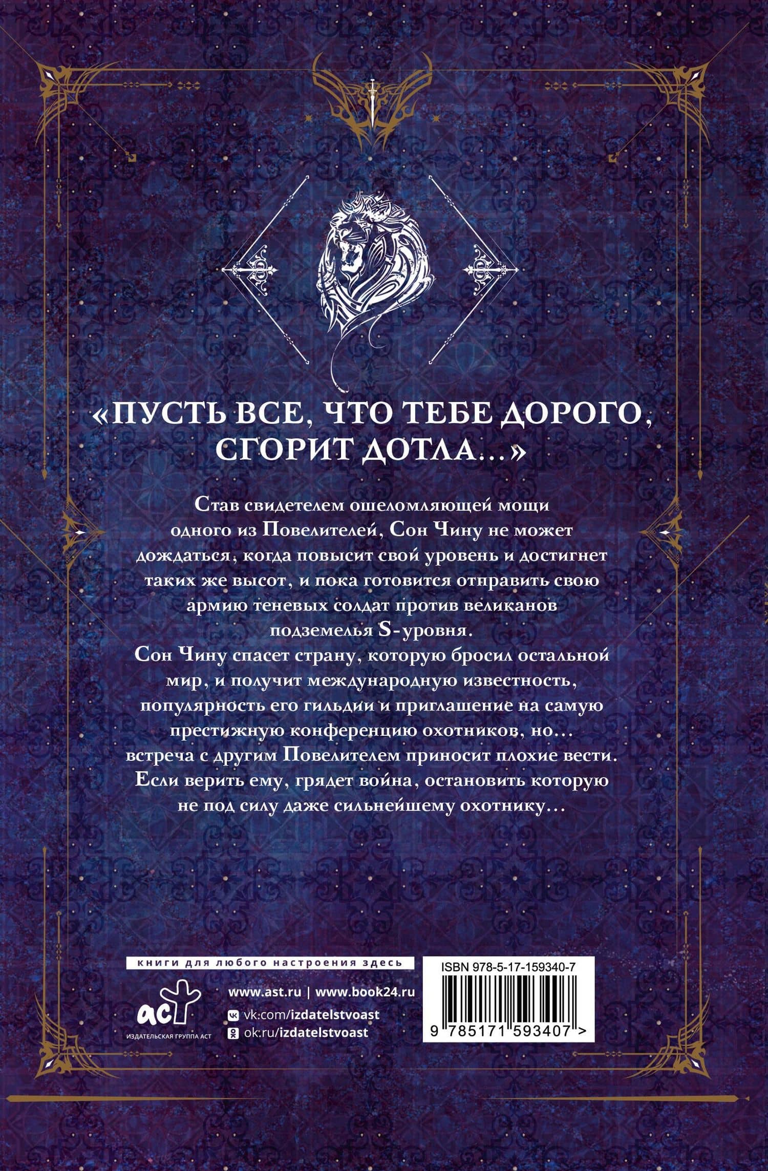 Поднятие уровня в одиночку. Книга 6 (Solo Leveling). Новелла — Чхугон (2)