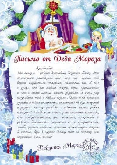 Письмо от Деда Мороза. Выпуск 3 (3)